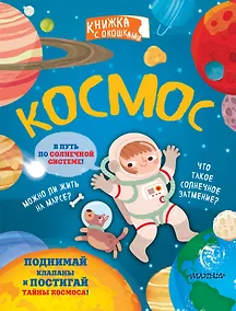 Купить Космос — Фото №1