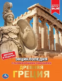 Купить Древняя Греция — Фото №1