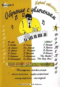 Купить Обучение с увлечением Вып.3 (м) — Фото №1