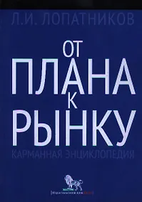 Купить Основы кросскультурного менеджмента: Как вести бизнес с представителями других стран и культур: учебное пособие. Второе издание — Фото №1