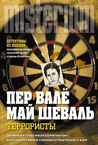 Купить Террористы — Фото №1