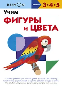 Купить Учим фигуры и цвета — Фото №1