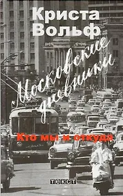 Купить Московские дневники — Фото №1