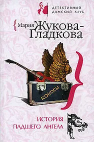 Купить История падшего ангела — Фото №1