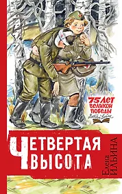 Купить Четвёртая высота — Фото №1