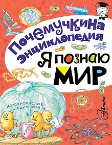 Купить Я познаю мир — Фото №1