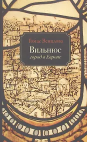 Купить Вильнюс: Город в Европе — Фото №1