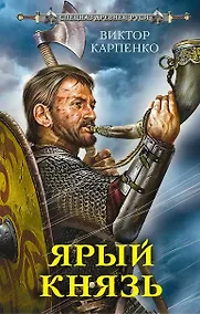 Купить Ярый князь — Фото №1
