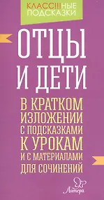 Купить Отцы и дети. — Фото №1
