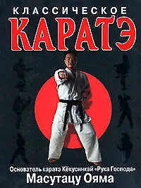 Купить Классическое каратэ — Фото №1