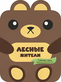 Купить Лесные жители — Фото №1