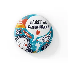 Купить Значок Калининград задорный (ZZS-01358) — Фото №1
