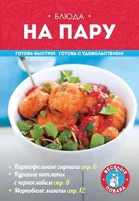 Купить Блюда на пару — Фото №1