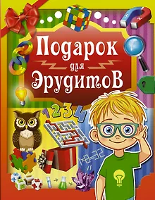 Купить Подарок для эрудитов — Фото №1