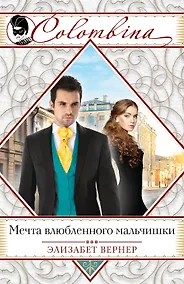 Купить Мечта влюбленного мальчишки — Фото №1