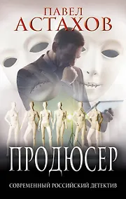 Купить Продюсер — Фото №1