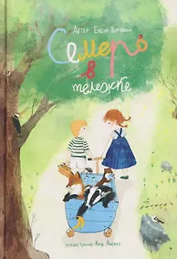 Купить Семеро в тележке — Фото №1