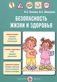 Купить Безопасность жизни и здоровья — Фото №1