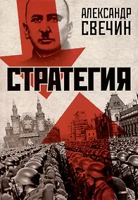 Купить Стратегия — Фото №1