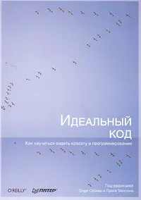 Купить Идеальный код — Фото №1