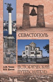 Купить Севастополь — Фото №1