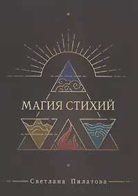 Купить Магия стихий — Фото №1