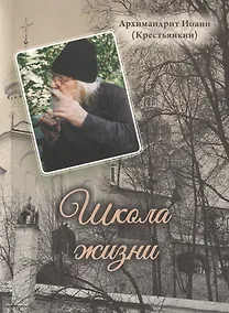 Купить Школа жизни — Фото №1