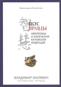 Купить Вкус правды — Фото №1