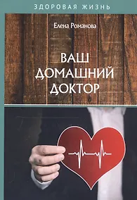 Купить Ваш домашний доктор — Фото №1