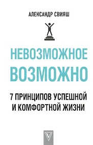 Купить Невозможное возможно — Фото №1