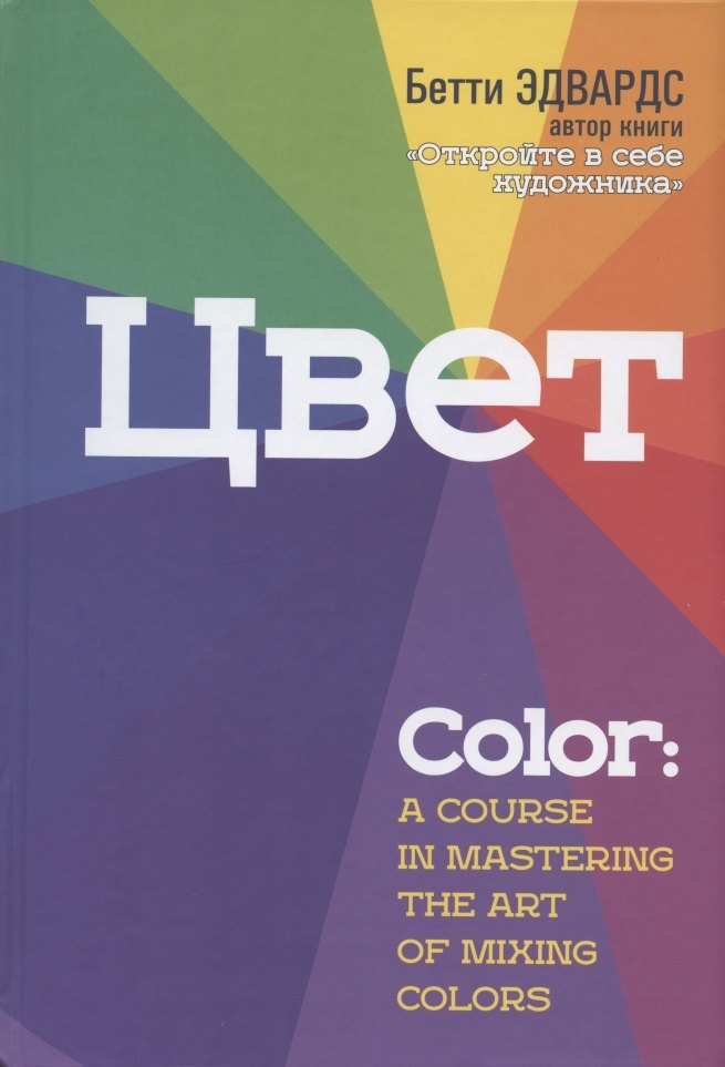 Купить Цвет — Фото №1