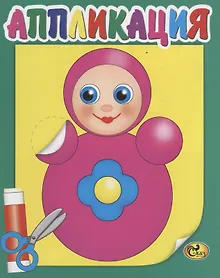 Купить Аппликация. Неваляшка — Фото №1