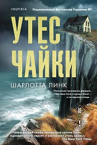 Купить Утес чайки — Фото №1