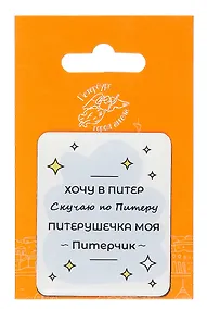Купить Объемный магнит Виды Санкт-Петербурга Питерушечка (Город Ангела) — Фото №1