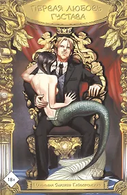 Купить Первая любовь Густава. Руманга — Фото №1