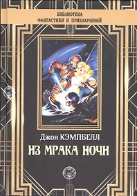 Купить Из мрака ночи — Фото №1