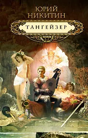 Купить Тангейзер — Фото №1