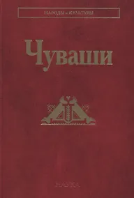 Купить Чуваши — Фото №1