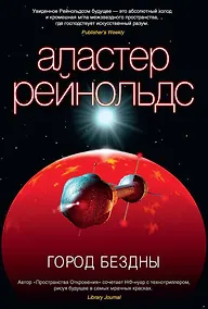 Купить Город Бездны — Фото №1