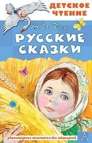 Купить Русские сказки — Фото №1