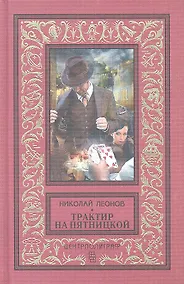 Купить Трактир на Пятницкой — Фото №1