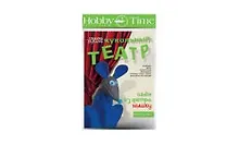 Купить Набор для творчества, HOBBY TIME, Шьем из фетра. Кукольный театр своими руками Мышка — Фото №1