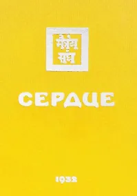 Купить Сердце — Фото №1