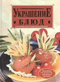 Купить Украшение блюд — Фото №1