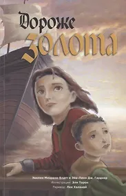 Купить Дороже золота — Фото №1