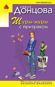 Купить Шуры-муры с призраком — Фото №1