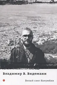 Купить Белый снег Колумбии — Фото №1