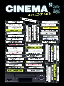 Купить Плакат со скретч-слоем. 52 фильма, которые должен увидеть каждый! — Фото №1