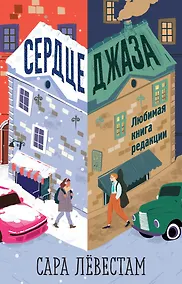 Купить Сердце джаза — Фото №1