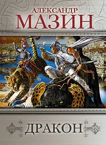 Купить Дракон — Фото №1